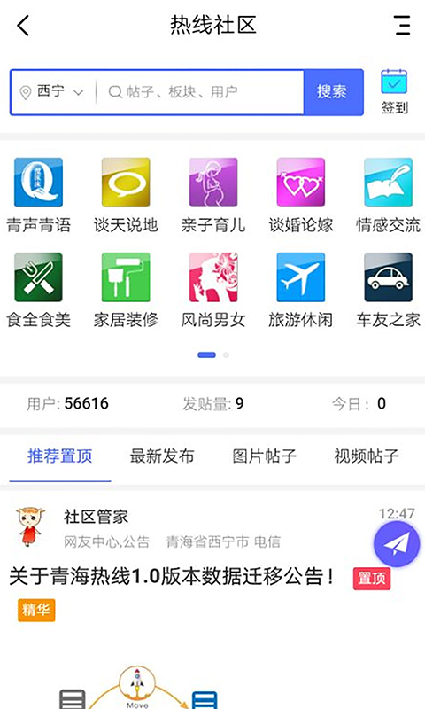 青海热线app下载-青海热线app安卓版下载v6.7.7 青海热线app下载-青海热线app安卓版下载v6.7.7