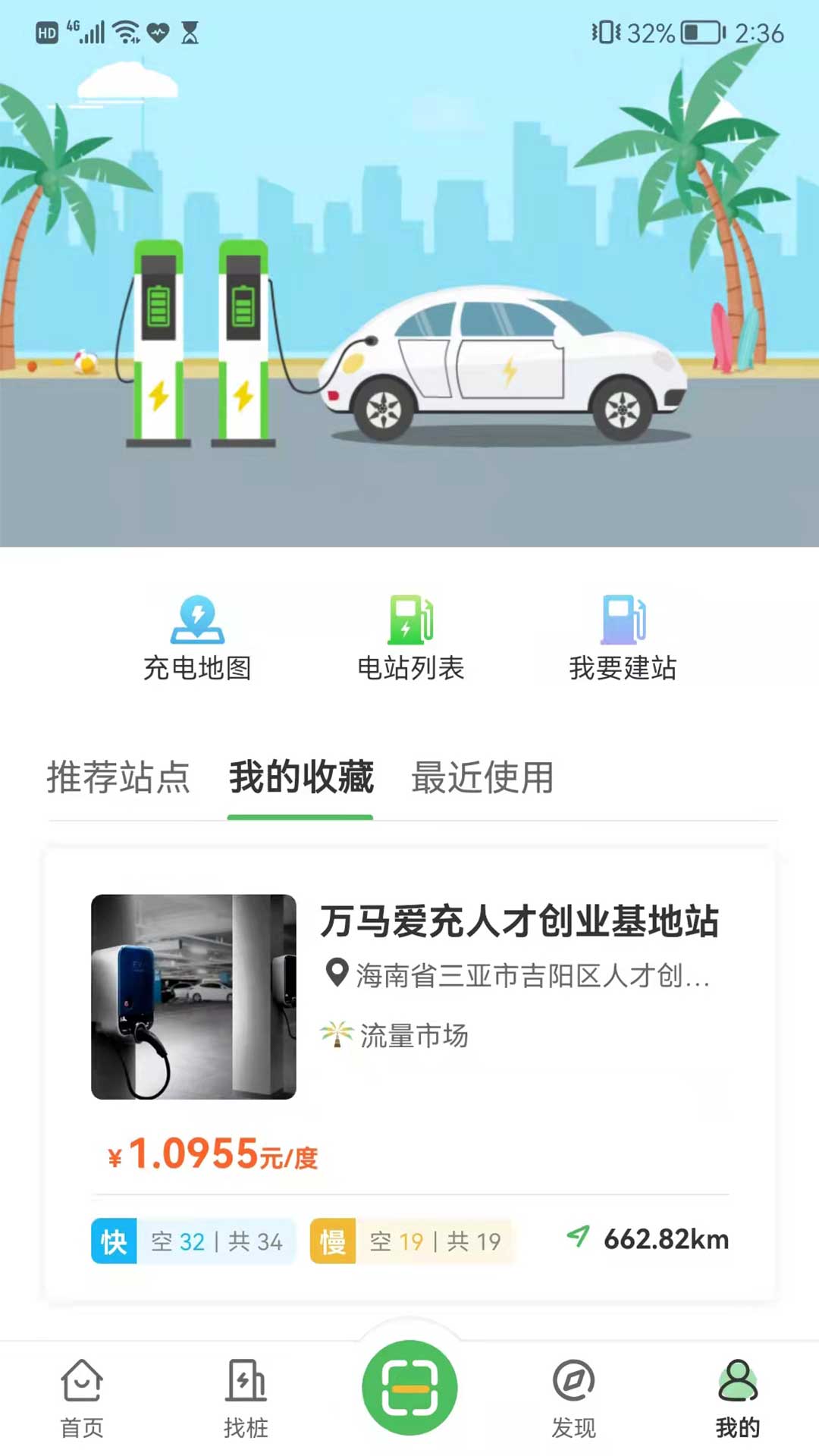 海南充电APP下载-海南充电app安卓版下载v2.0.3 海南充电APP下载-海南充电app安卓版下载v2.0.3