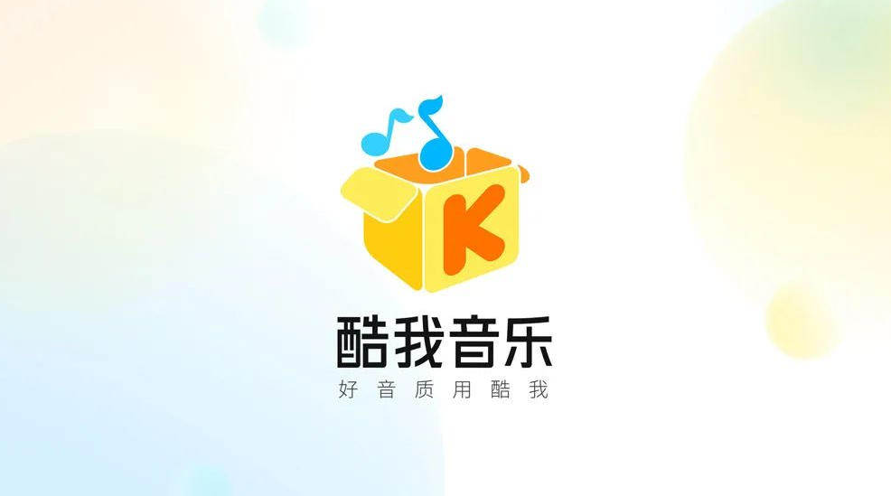 酷我音乐破解版永久免费2023