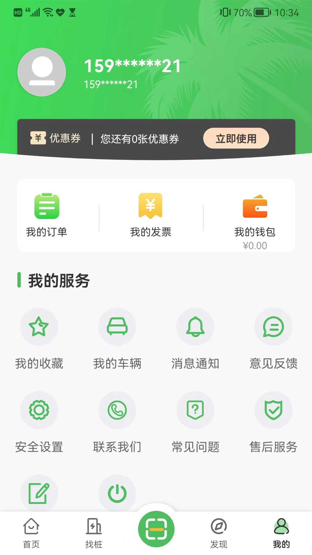 海南充电APP下载-海南充电app安卓版下载v2.0.3 海南充电APP下载-海南充电app安卓版下载v2.0.3