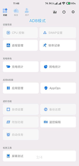 scene工具箱下载-scene工具箱免root版本下载v6.2.0