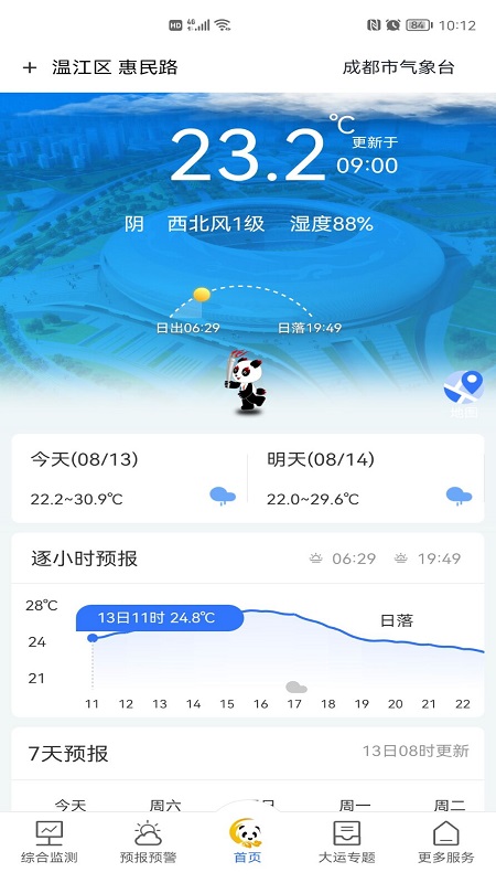 成都气象app下载-成都气象安卓版免费下载v3.1.4
