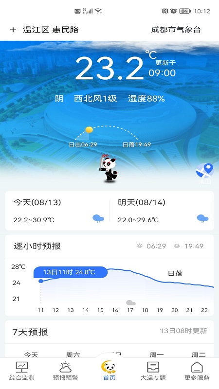 成都气象app下载-成都气象安卓版免费下载v3.1.4 成都气象app下载-成都气象安卓版免费下载v3.1.4