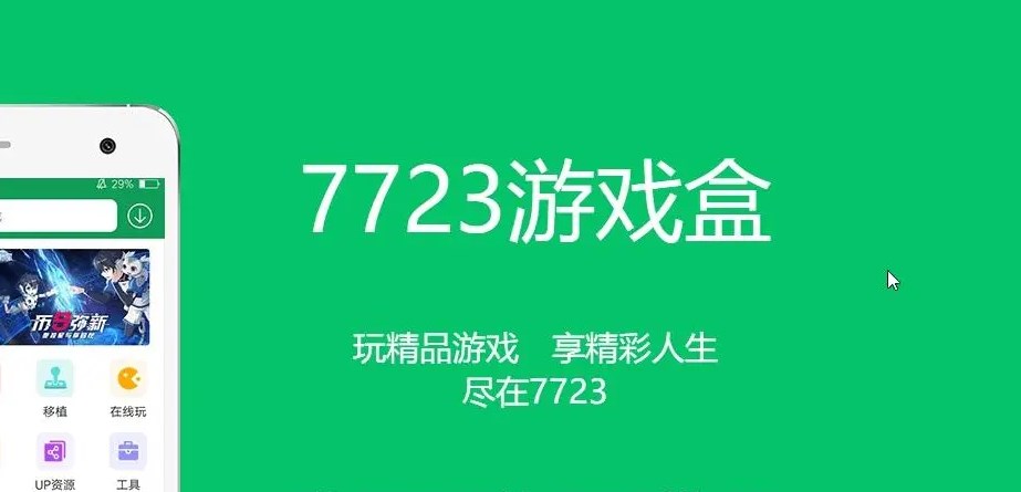 7723破解版游戏大全内购破解无限版