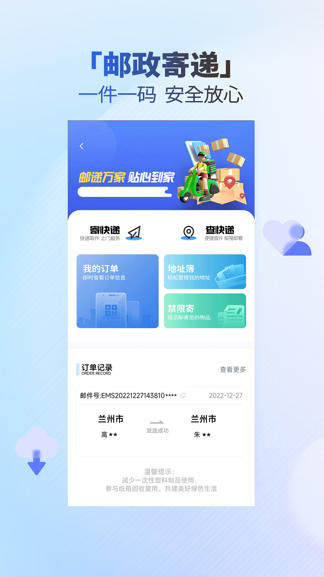 甘肃一码通APP下载-甘肃一码通安卓版下载v1.4.1