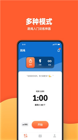 天天跳绳app下载-天天跳绳智能体育运动平台下载v2.0.44 天天跳绳app下载-天天跳绳智能体育运动平台下载v2.0.44
