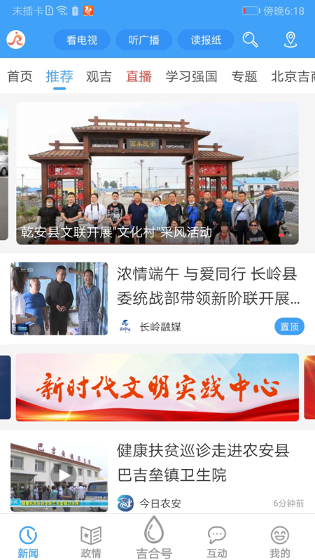 吉林融媒app下载-吉林融媒客户端下载v3.1.4 吉林融媒app下载-吉林融媒客户端下载v3.1.4