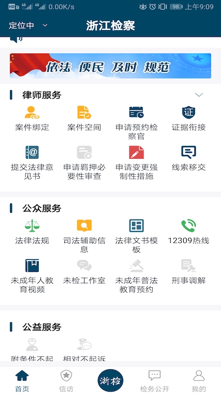 浙江检察app下载-浙江检察app下载安卓版v4.8.5