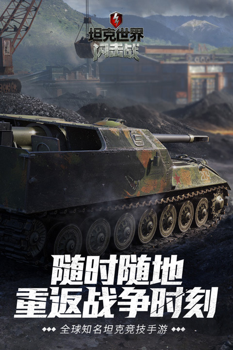 坦克世界闪击战无限金币下载-坦克世界闪击战无限金币无限钻石下载v9.8.0.154