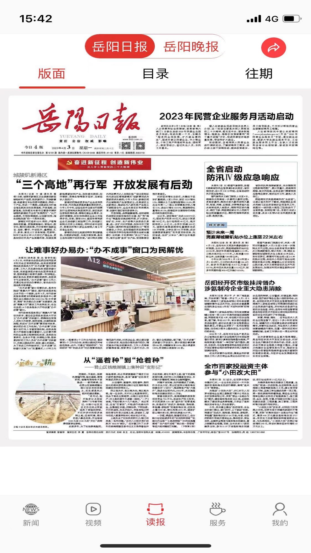 岳阳日报app下载-岳阳日报手机版下载v2.3.4 岳阳日报app下载-岳阳日报手机版下载v2.3.4