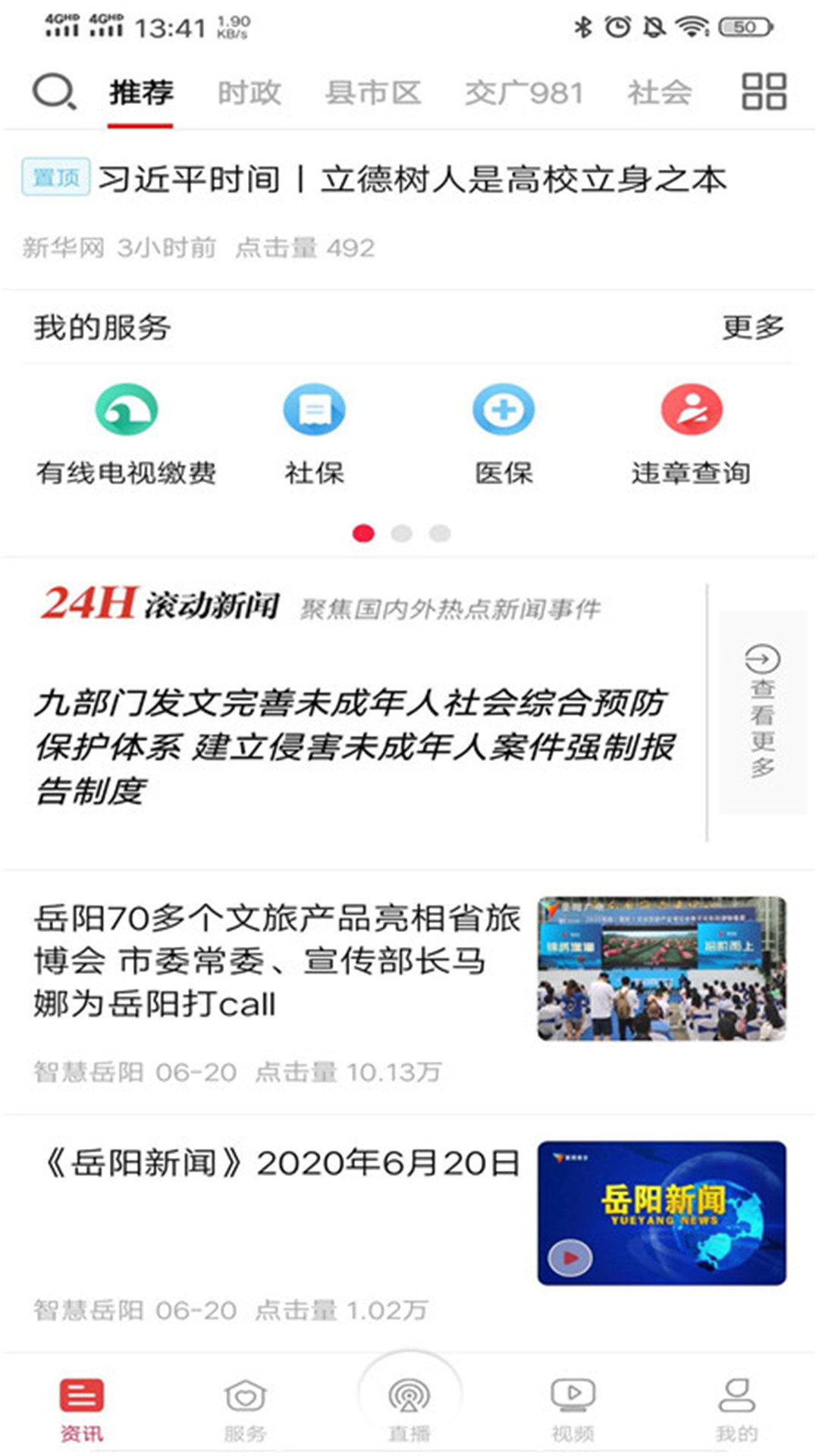 智慧岳阳app下载-智慧岳阳手机版免费下载v5.2.2 智慧岳阳app下载-智慧岳阳手机版免费下载v5.2.2