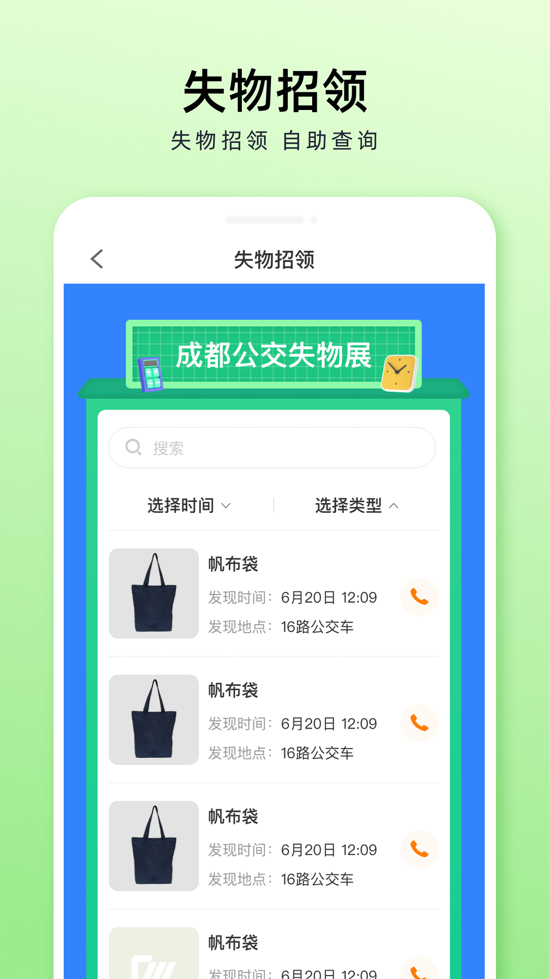 成都公交app下载-成都公交app扫码乘车下载v1.2.7