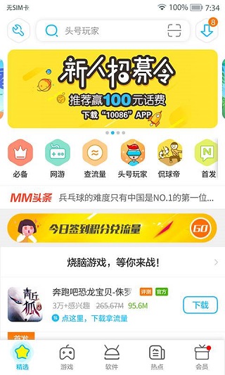 MM应用商场app下载-MM应用商场app安卓版下载v7.3.2 MM应用商场app下载-MM应用商场app安卓版下载v7.3.2