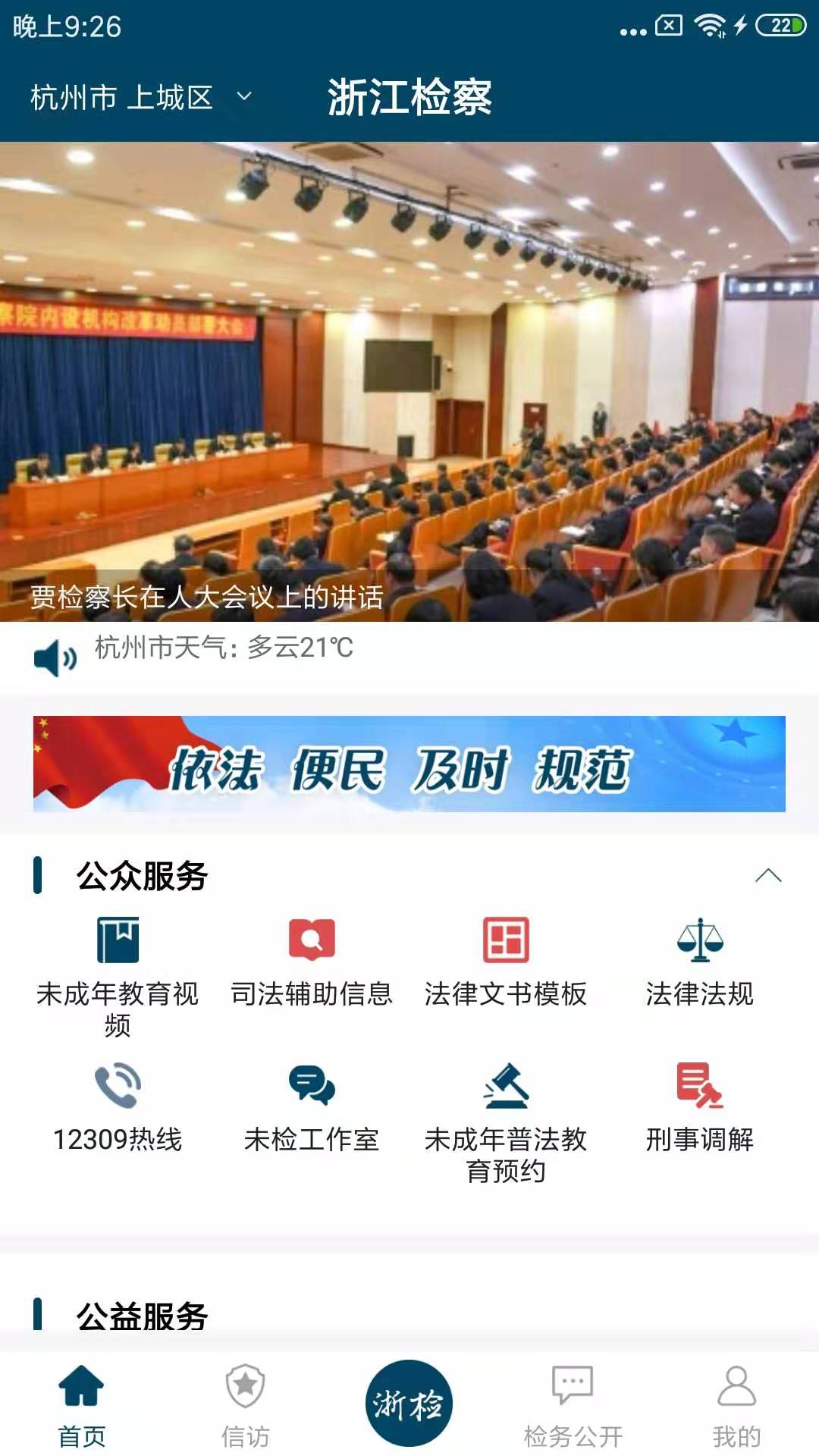 浙江检察app下载-浙江检察app下载安卓版v4.8.5