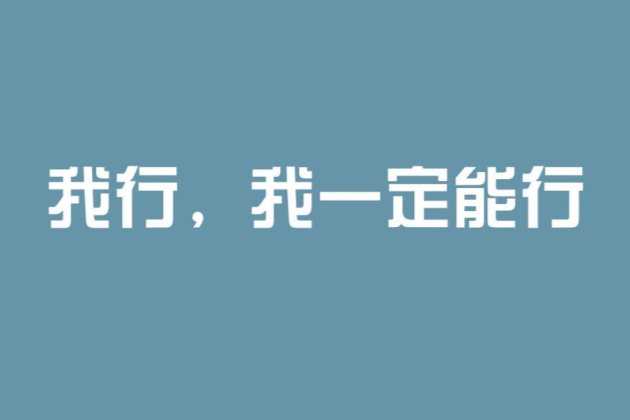 永久免费不收费的软件正能量