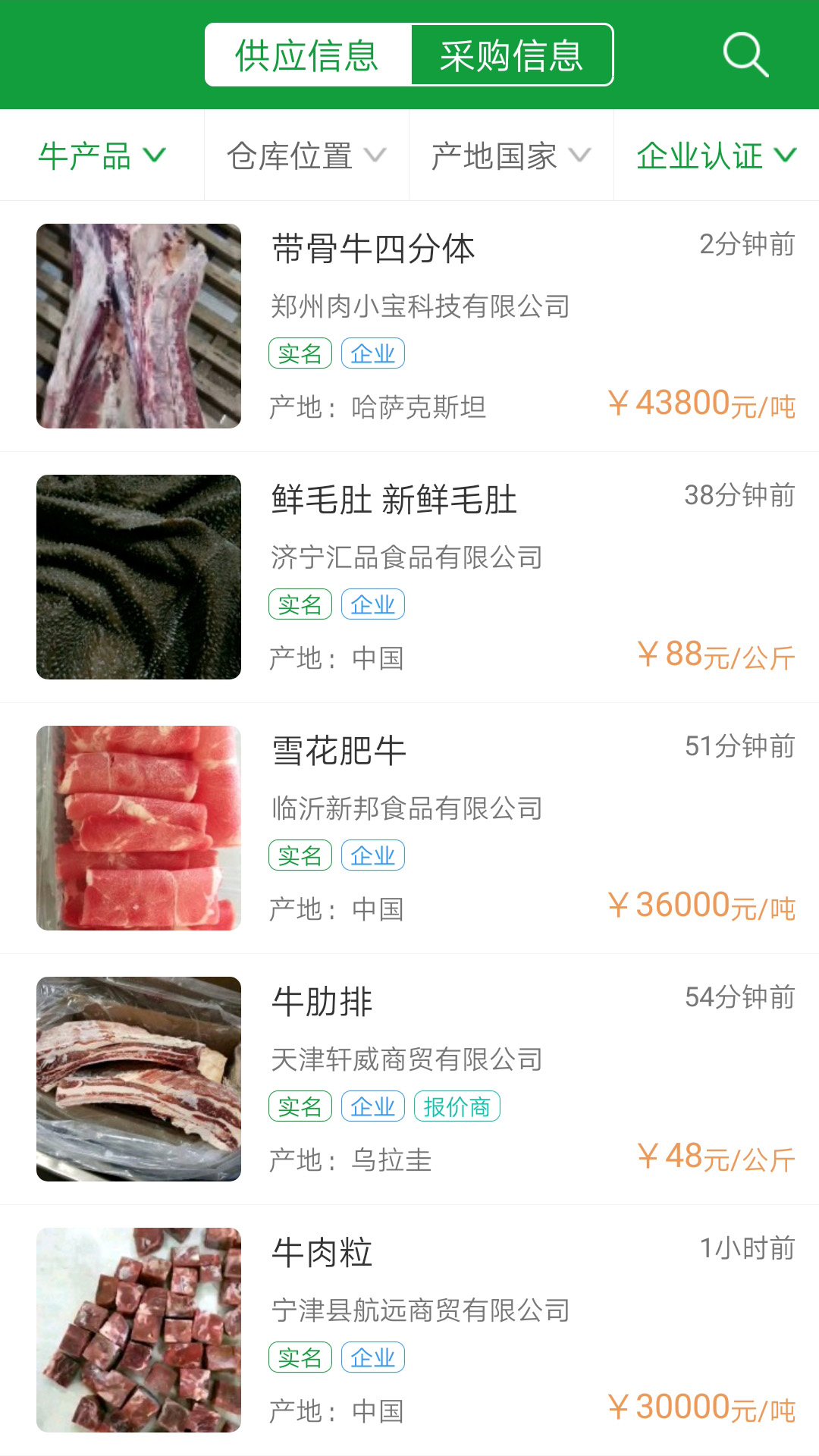 肉交所app下载-肉交所app安卓版下载v1.82