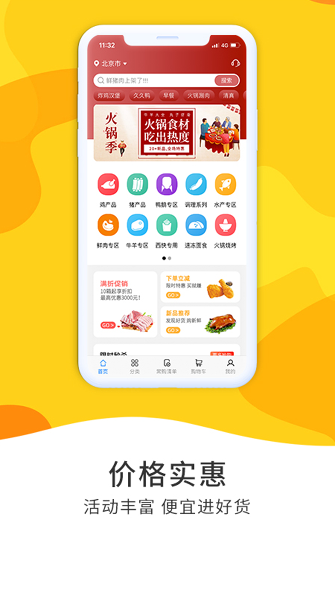 冻品到家app下载-冻品到家商城下载appv5.3.8 冻品到家app下载-冻品到家商城下载appv5.3.8