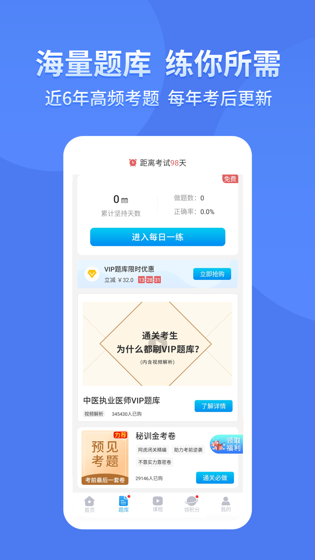 阿虎医考app下载-阿虎医考安卓版免费下载v8.5.2