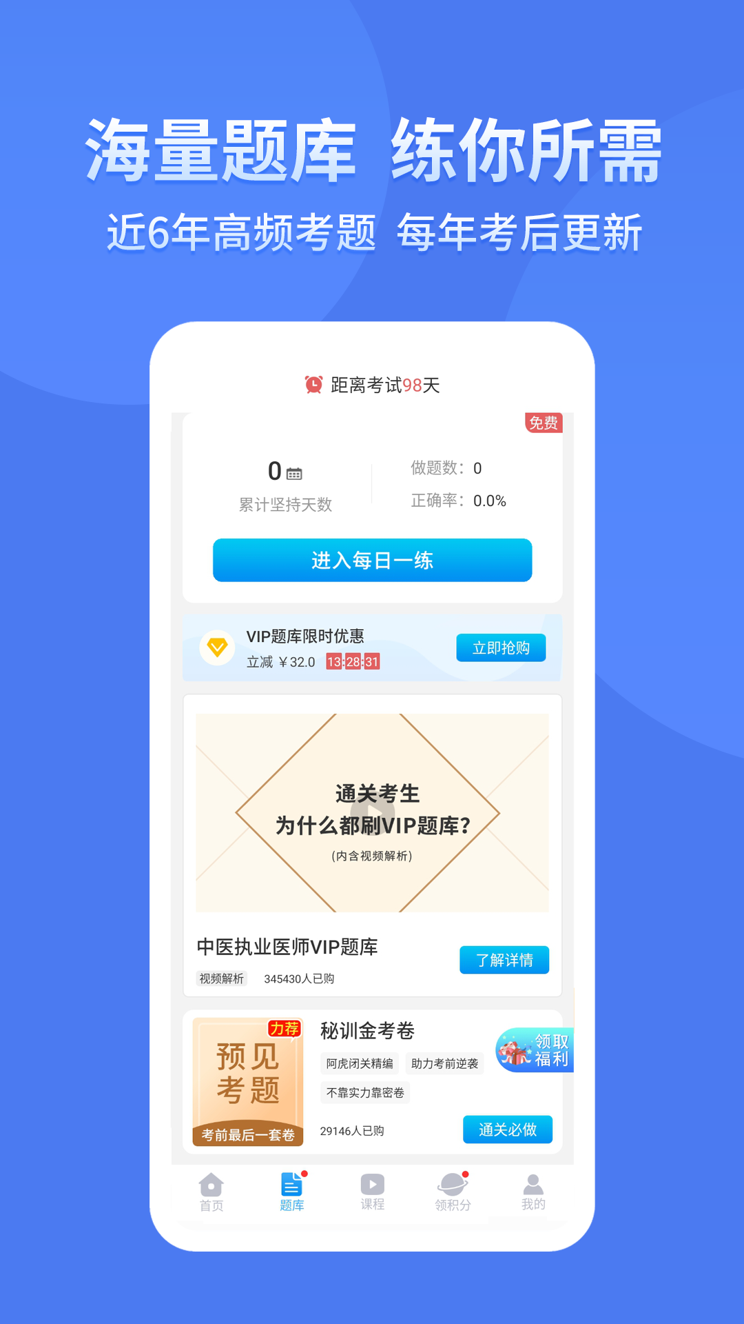 阿虎医考app下载-阿虎医考安卓版免费下载v8.5.2 阿虎医考app下载-阿虎医考安卓版免费下载v8.5.2