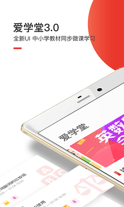 爱学堂app下载-爱学堂安卓版下载v3.7.7 爱学堂app下载-爱学堂安卓版下载v3.7.7