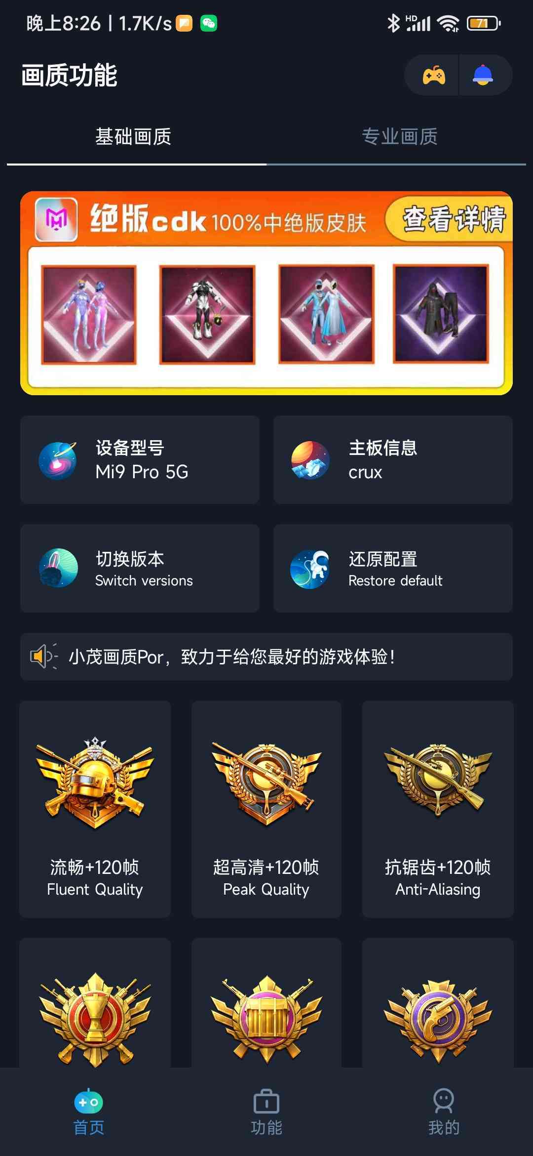 小茂画质Pro免费版下载-小茂画质Pro免费版最新下载v5.0 小茂画质Pro免费版下载-小茂画质Pro免费版最新下载v5.0