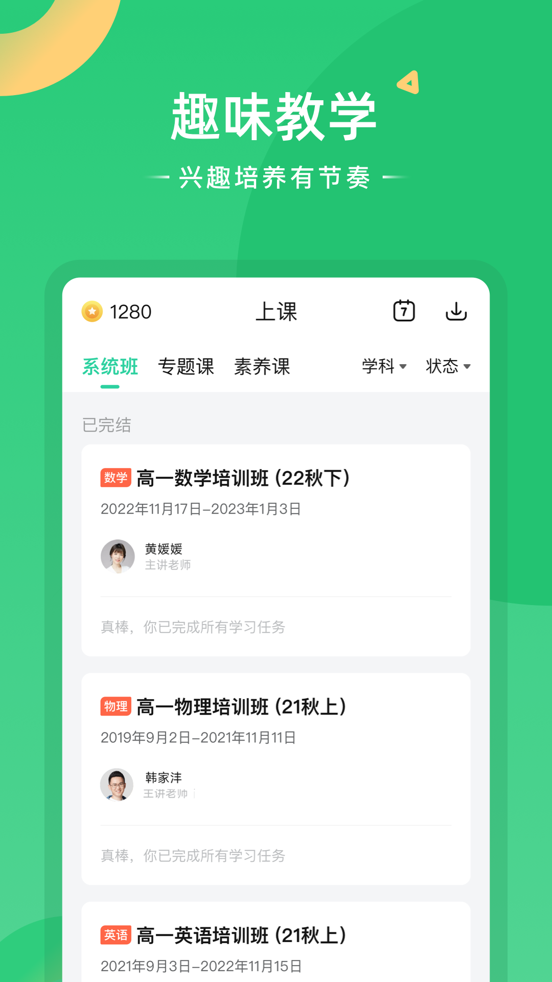 好课在线app下载-好课在线安卓版下载v3.1.0 好课在线app下载-好课在线安卓版下载v3.1.0