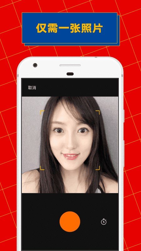 Zao最新版下载-zao换脸软件下载v1.9.5