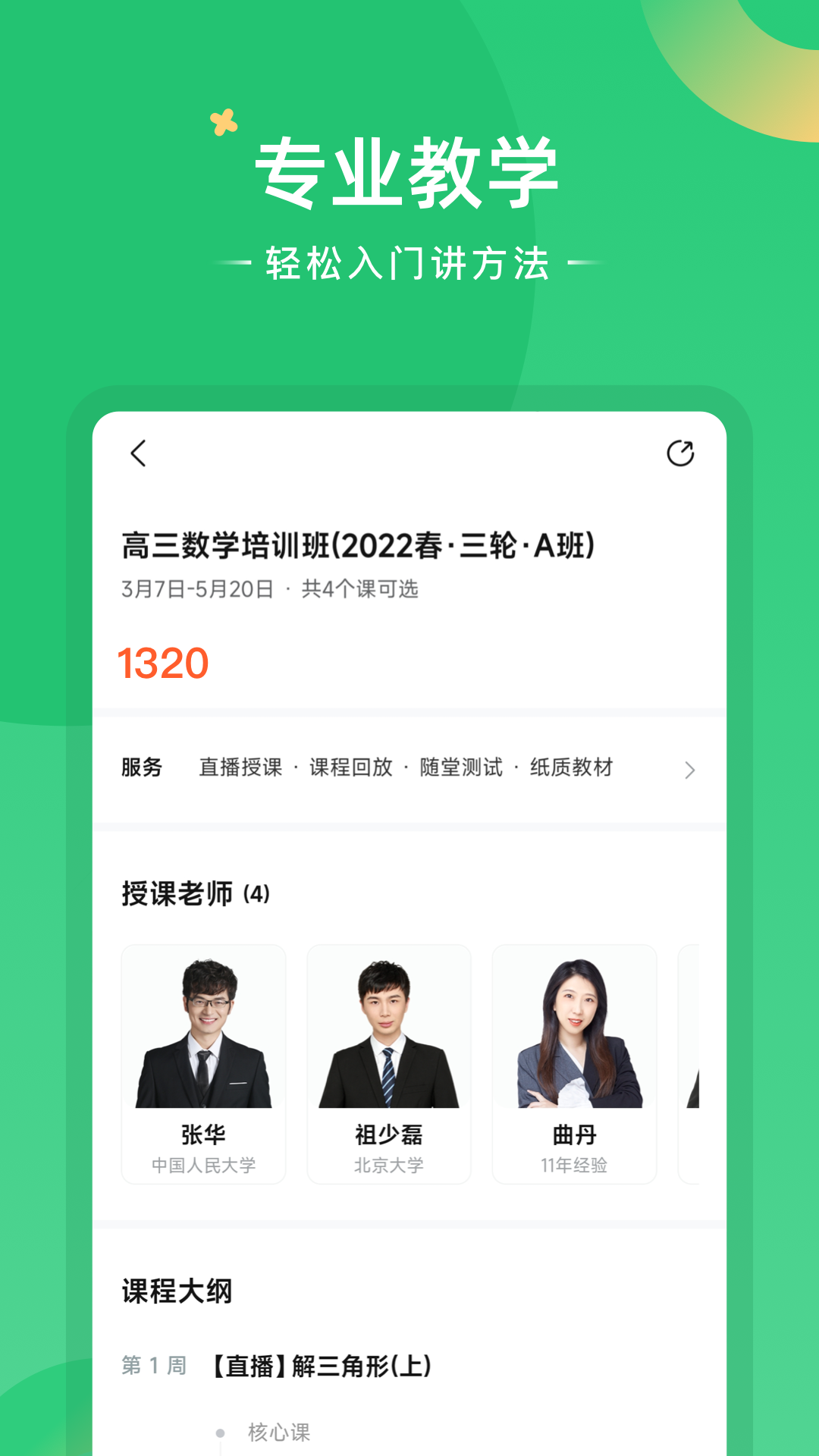 好课在线app下载-好课在线安卓版下载v3.1.0 好课在线app下载-好课在线安卓版下载v3.1.0