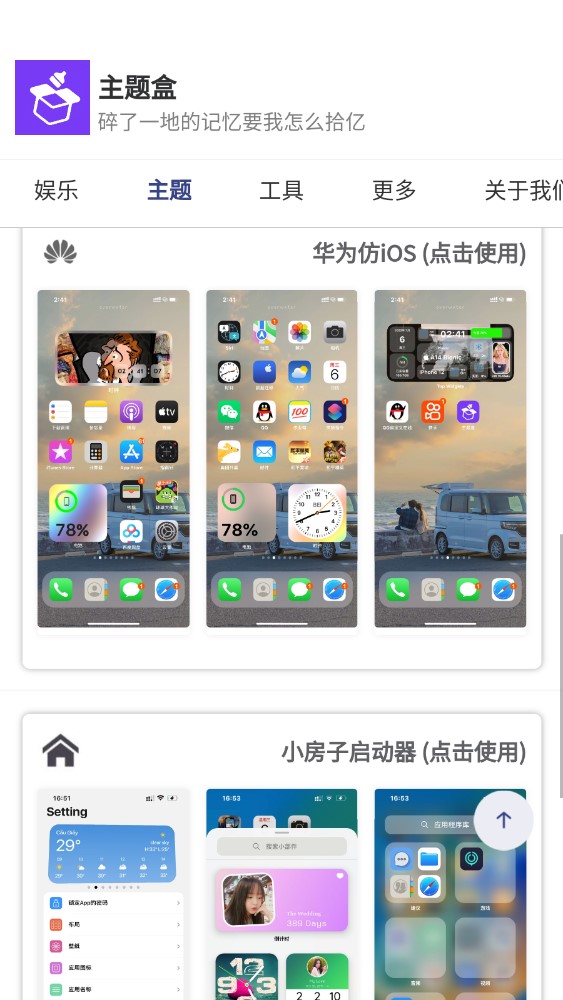 主题盒app下载-主题盒免费版下载v1.1.0 主题盒app下载-主题盒免费版下载v1.1.0