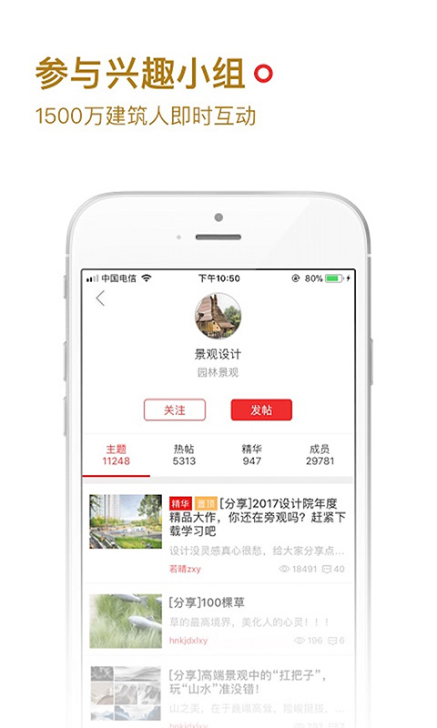 筑龙学社app下载-筑龙学社免费下载v3.4.0