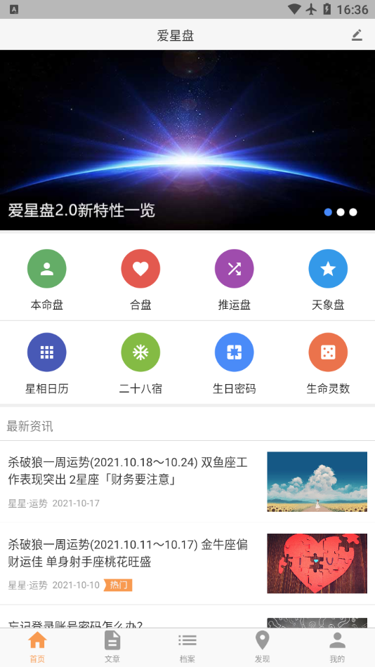 爱星盘app下载-爱星盘app安卓下载v2.6.8 爱星盘app下载-爱星盘app安卓下载v2.6.8