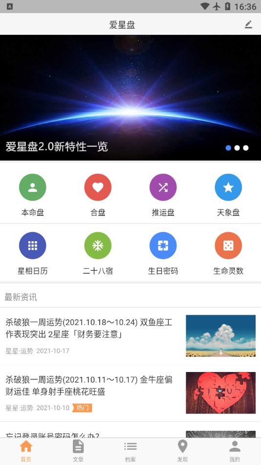 爱星盘app下载-爱星盘app安卓下载v2.6.8