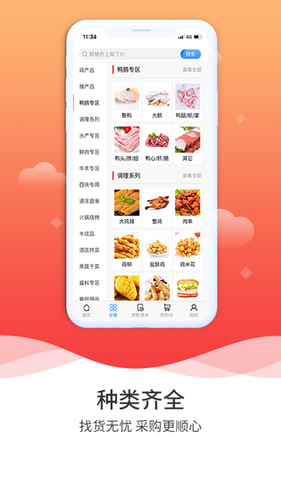 冻品到家app下载-冻品到家商城下载appv5.3.8 冻品到家app下载-冻品到家商城下载appv5.3.8