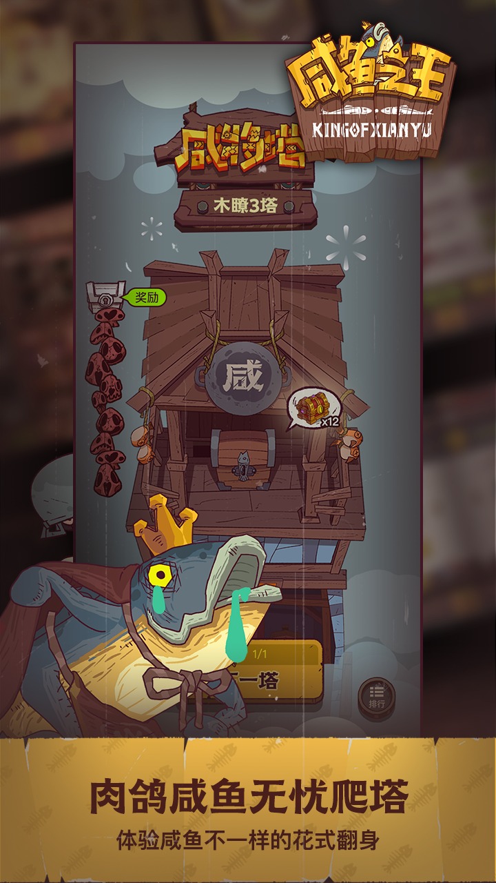 咸鱼之王抖音小游戏下载-咸鱼之王抖音版下载v0.8.0 咸鱼之王抖音小游戏下载-咸鱼之王抖音版下载v0.8.0