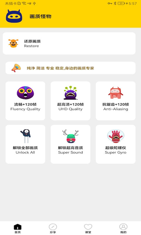 画质怪物APP下载-画质怪物app安卓版下载v1.6.1 画质怪物APP下载-画质怪物app安卓版下载v1.6.1