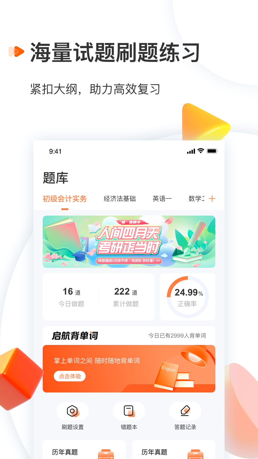 启航教育app下载-启航教育免费版下载v5.4.7 启航教育app下载-启航教育免费版下载v5.4.7