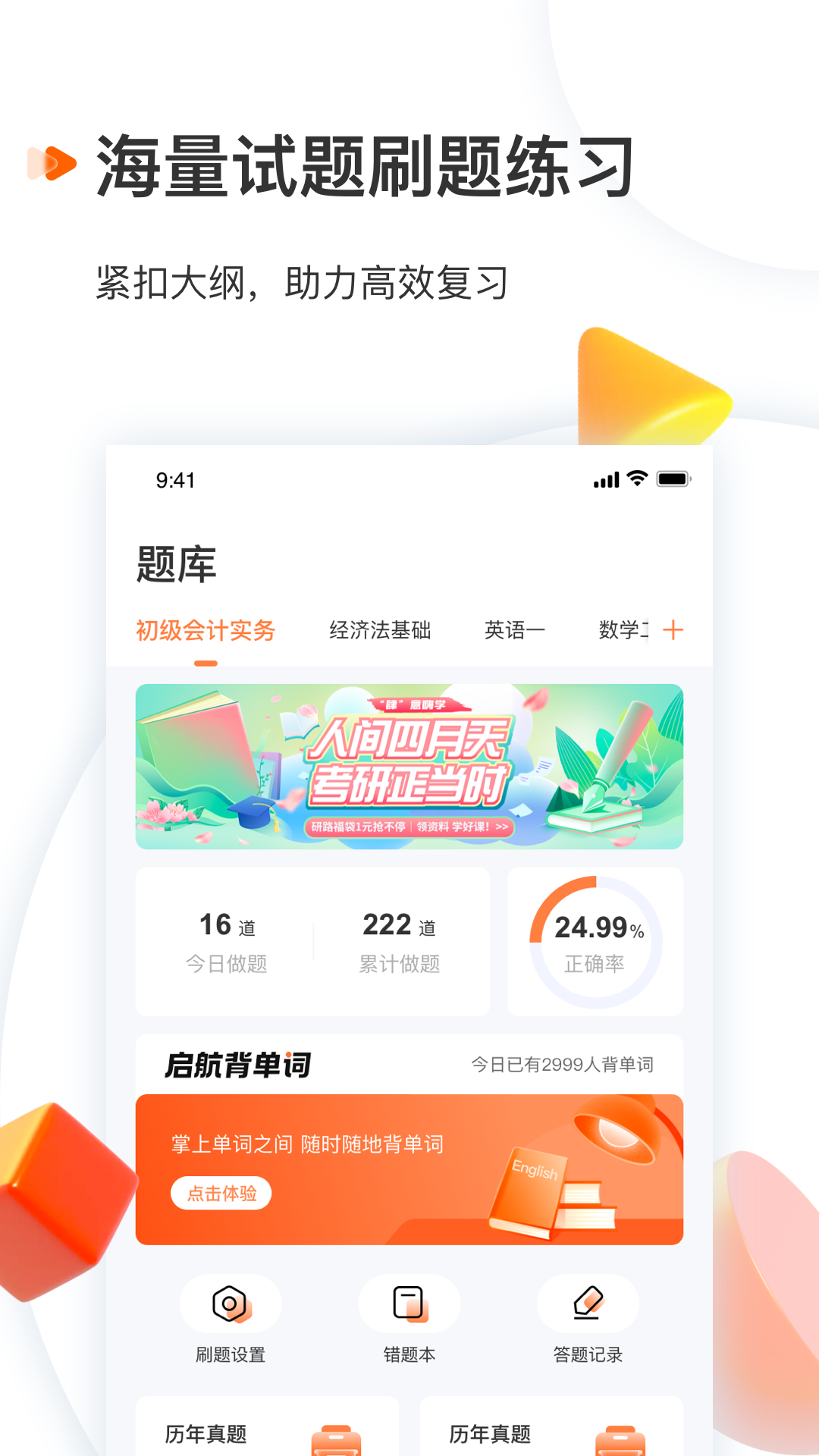 启航教育app下载-启航教育免费版下载v5.4.7