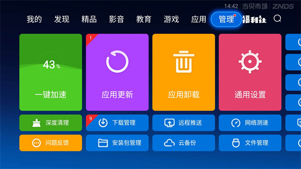 当贝市场tv版下载-当贝市场tv版2023免费下载v4.4.1 当贝市场tv版下载-当贝市场tv版2023免费下载v4.4.1