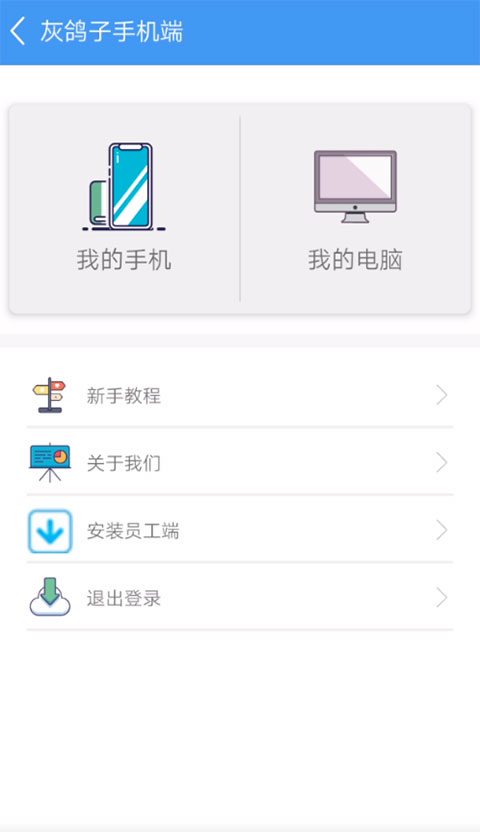 灰鸽子远程控制软件下载-灰鸽子远程控制软件手机版下载v2.0.202208271049 灰鸽子远程控制软件下载-灰鸽子远程控制软件手机版下载v2.0.202208271049