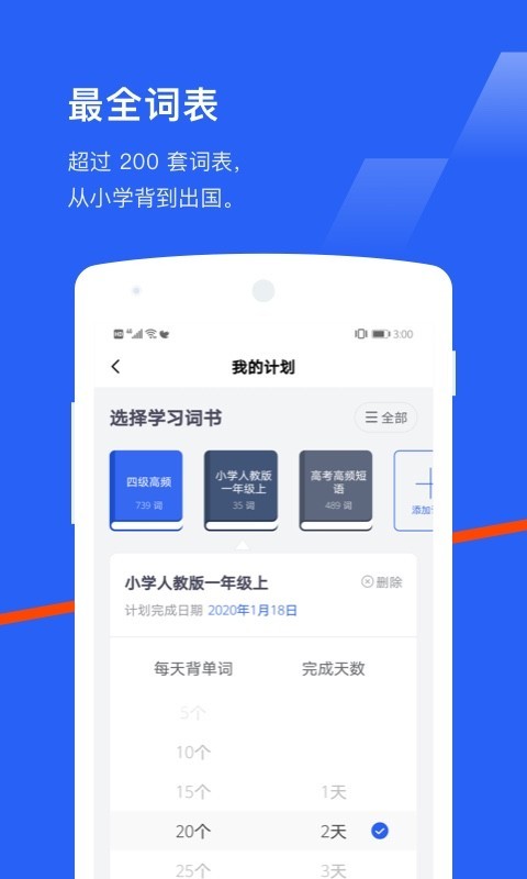 百词斩四级估分器app下载-百词斩四级估分器免费版下载v7.3.8