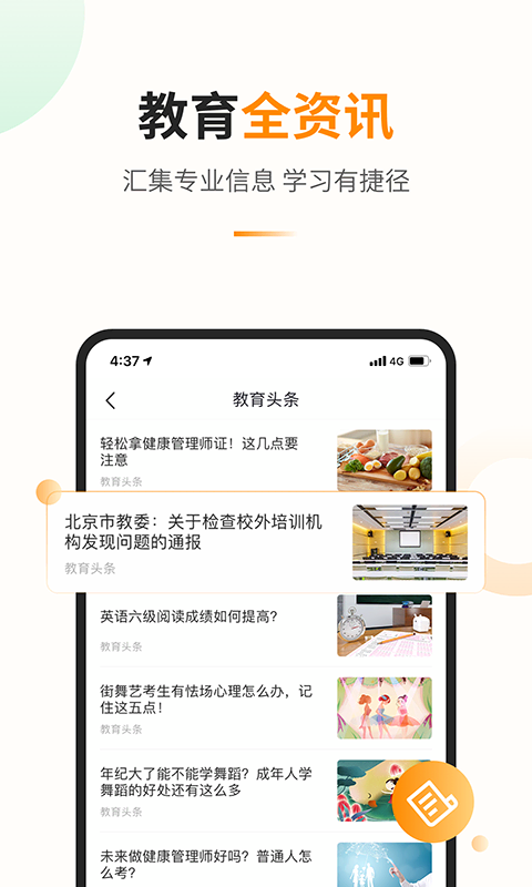 教育宝app下载-教育宝手机版下载v1.4.2