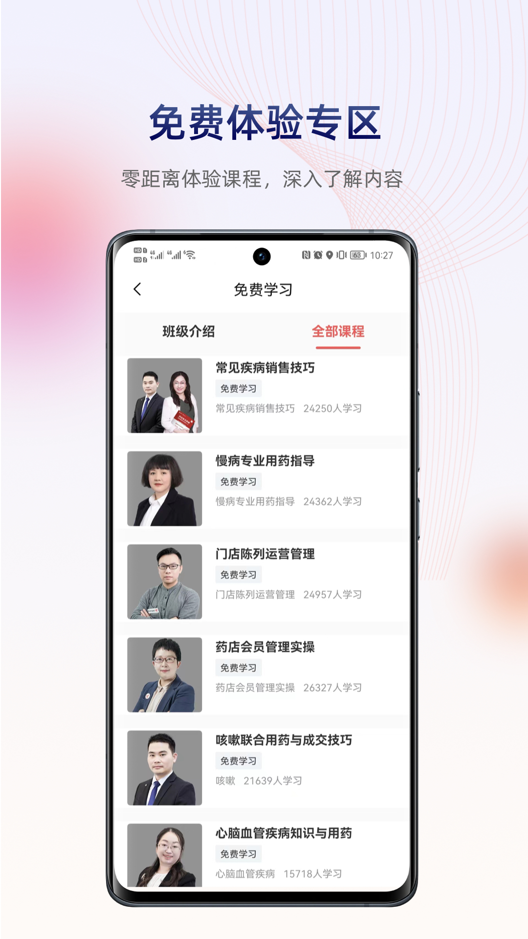 药店学堂app下载-药店学堂安卓版下载v2.1.1 药店学堂app下载-药店学堂安卓版下载v2.1.1