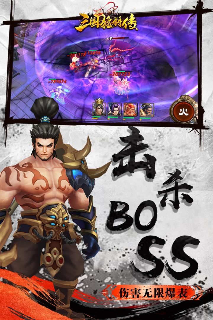 三国猛将传游戏下载-三国猛将传安卓版免费下载v1.9.8