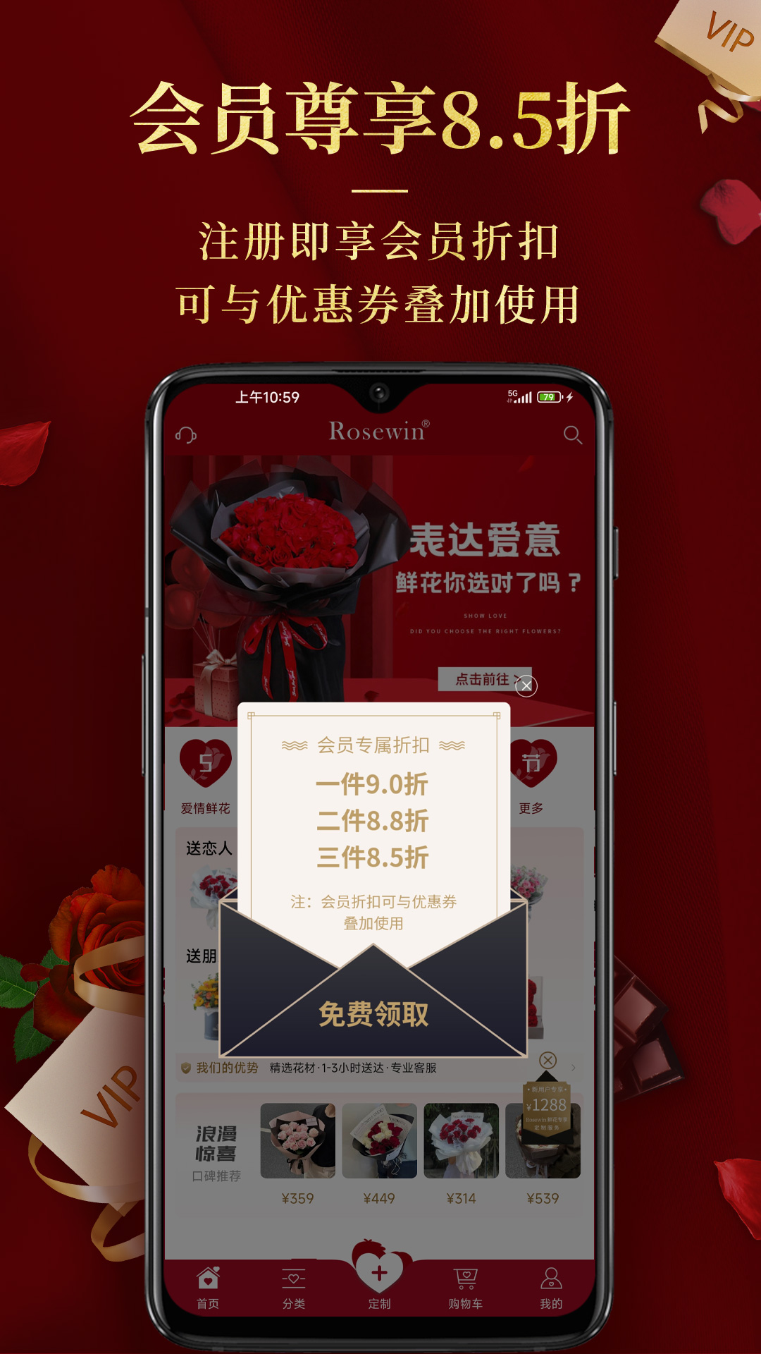 rosewin鲜花app下载-rosewin鲜花配送免费下载v5.6.1