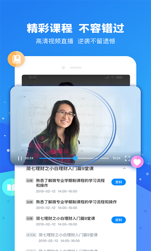 云朵课堂app下载-云朵课堂安卓版免费下载v4.8.0 云朵课堂app下载-云朵课堂安卓版免费下载v4.8.0