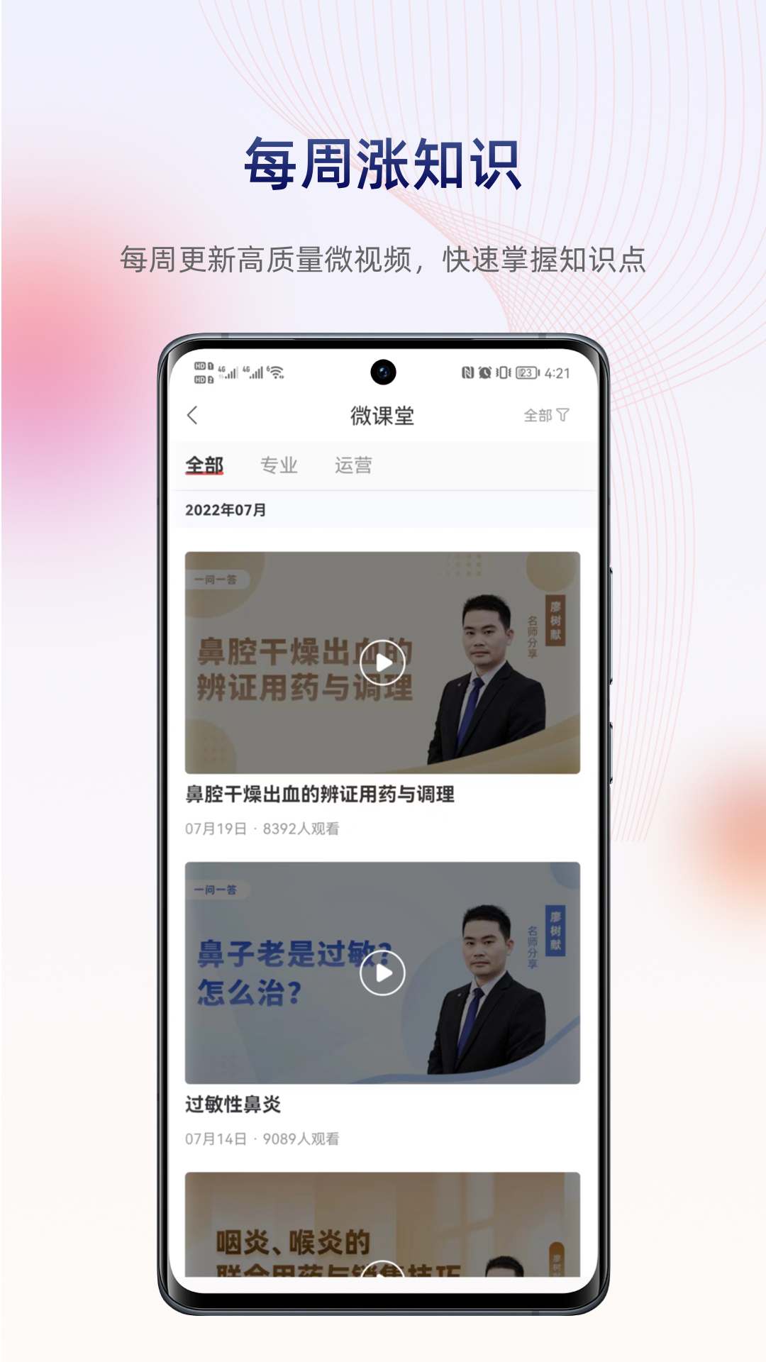 药店学堂app下载-药店学堂安卓版下载v2.1.1 药店学堂app下载-药店学堂安卓版下载v2.1.1