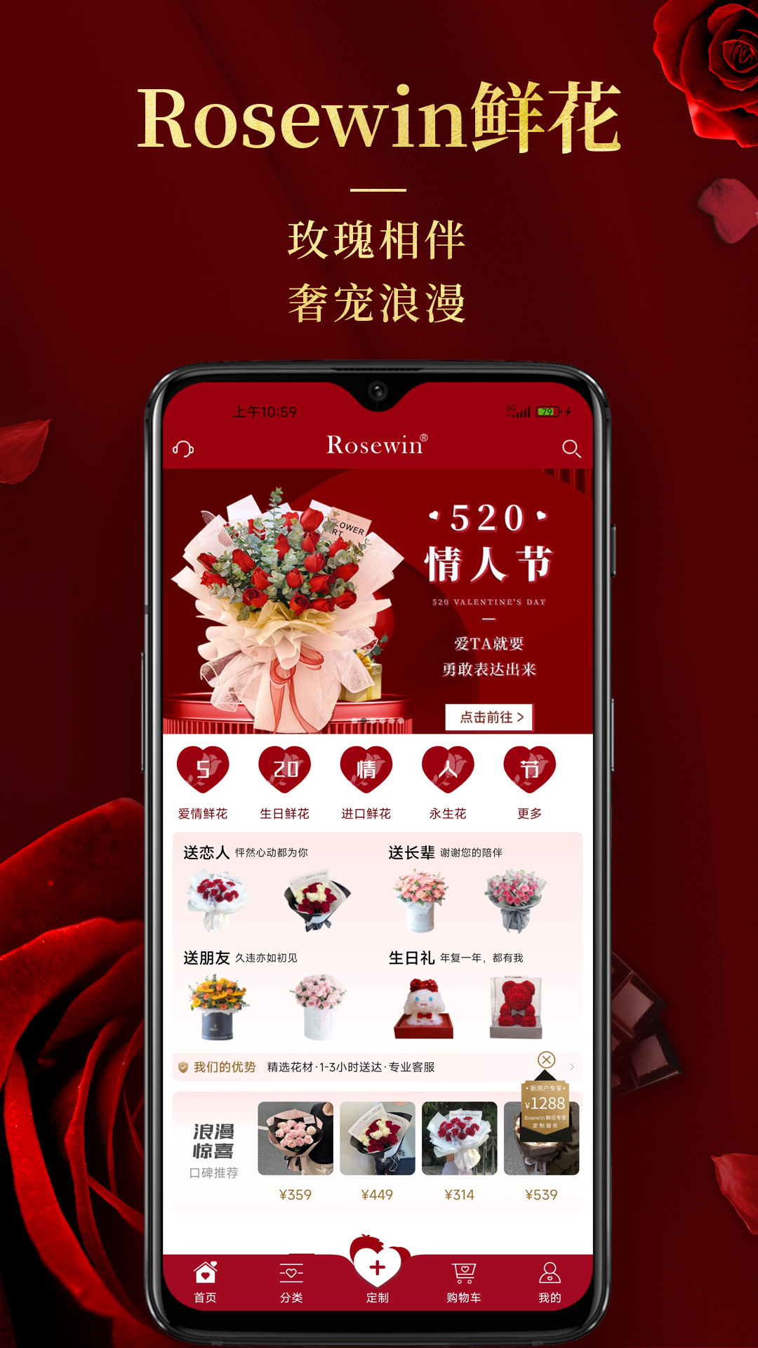 rosewin鲜花app下载-rosewin鲜花配送免费下载v5.6.1