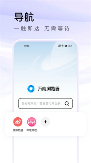 万能浏览器手机版下载-万能浏览器手机版免费下载v3.45 万能浏览器手机版下载-万能浏览器手机版免费下载v3.45