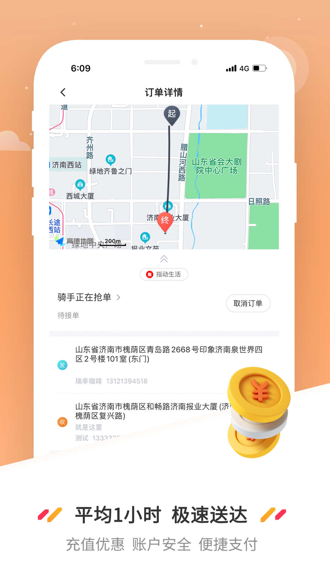 曹操送app下载-曹操送安卓版免费下载v6.2.4 曹操送app下载-曹操送安卓版免费下载v6.2.4