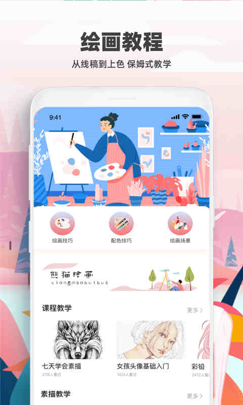 熊猫绘画手机版下载-熊猫绘画手机版免费下载v2.5.0 熊猫绘画手机版下载-熊猫绘画手机版免费下载v2.5.0